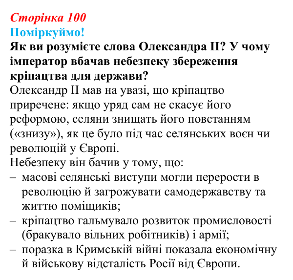 Відповідь до питання 2 на с. 100 (§ 17) з інтегрованого курсу історії для 9 класу, Щупак 2026: Модернізація Російської...
