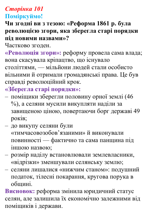 Відповідь до питання 2 на с. 101 (§ 17) з інтегрованого курсу історії для 9 класу, Щупак 2026: Модернізація Російської...