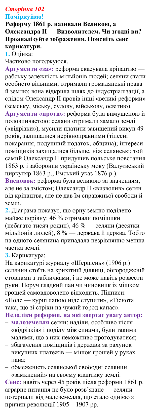 Відповідь до питання 1 на с. 102 (§ 17) з інтегрованого курсу історії для 9 класу, Щупак 2026: Модернізація Російської...