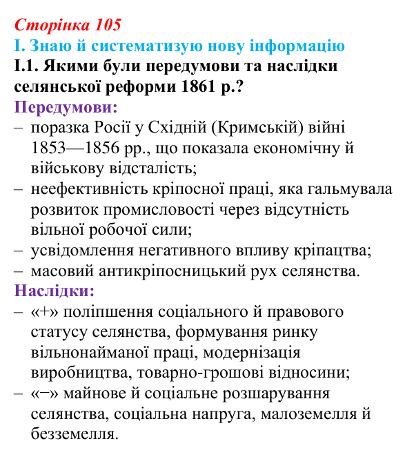 Відповідь до завдання I.1 § 17 (с. 105) з інтегрованого курсу історії для 9 класу, Щупак 2026: Модернізація Російської...