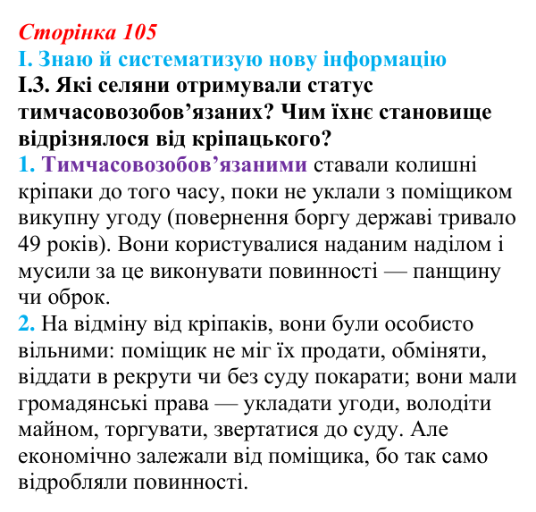 Відповідь до завдання I.3 § 17 (с. 105) з інтегрованого курсу історії для 9 класу, Щупак 2026: Модернізація Російської...