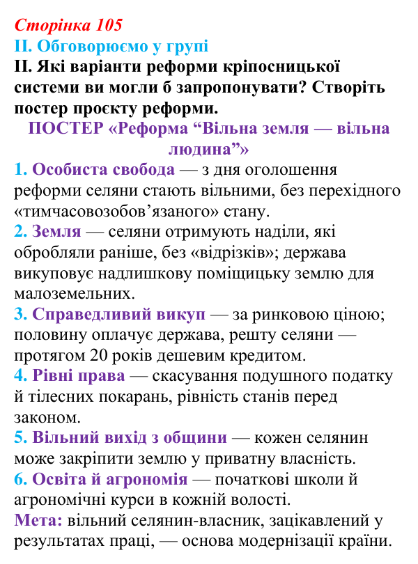 Відповідь до завдання II § 17 (с. 105) з інтегрованого курсу історії для 9 класу, Щупак 2026: Модернізація Російської...