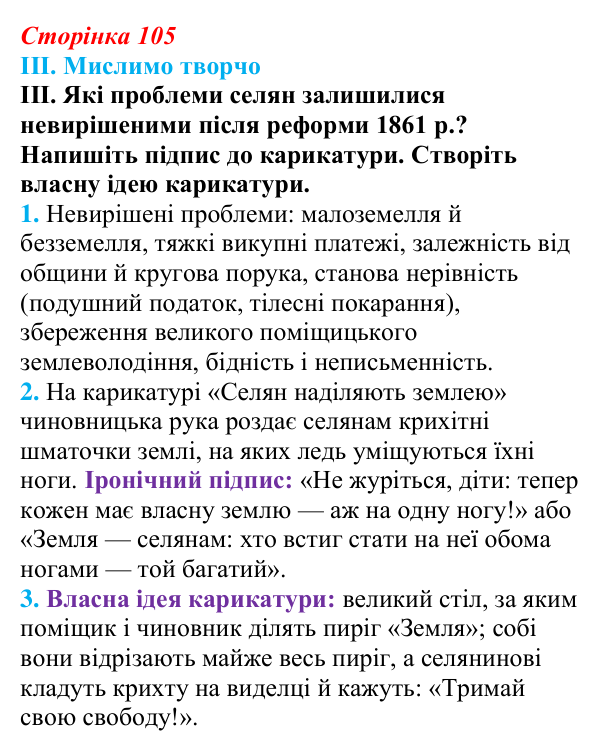 Відповідь до завдання III § 17 (с. 105) з інтегрованого курсу історії для 9 класу, Щупак 2026: Модернізація Російської...