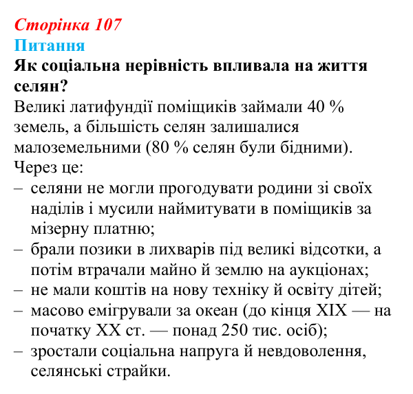 Відповідь до питання 1 на с. 107 (§ 18) з інтегрованого курсу історії для 9 класу, Щупак 2026: Австро-Угорщина...