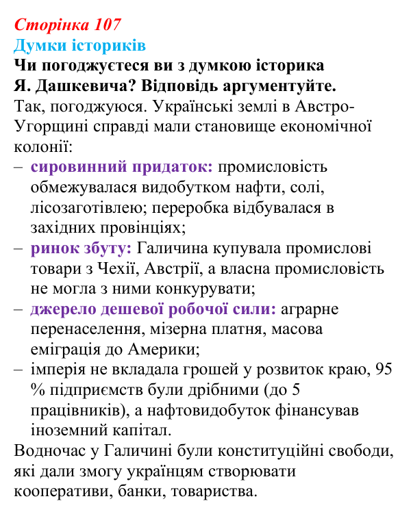 Відповідь до питання 2 на с. 107 (§ 18) з інтегрованого курсу історії для 9 класу, Щупак 2026: Австро-Угорщина...