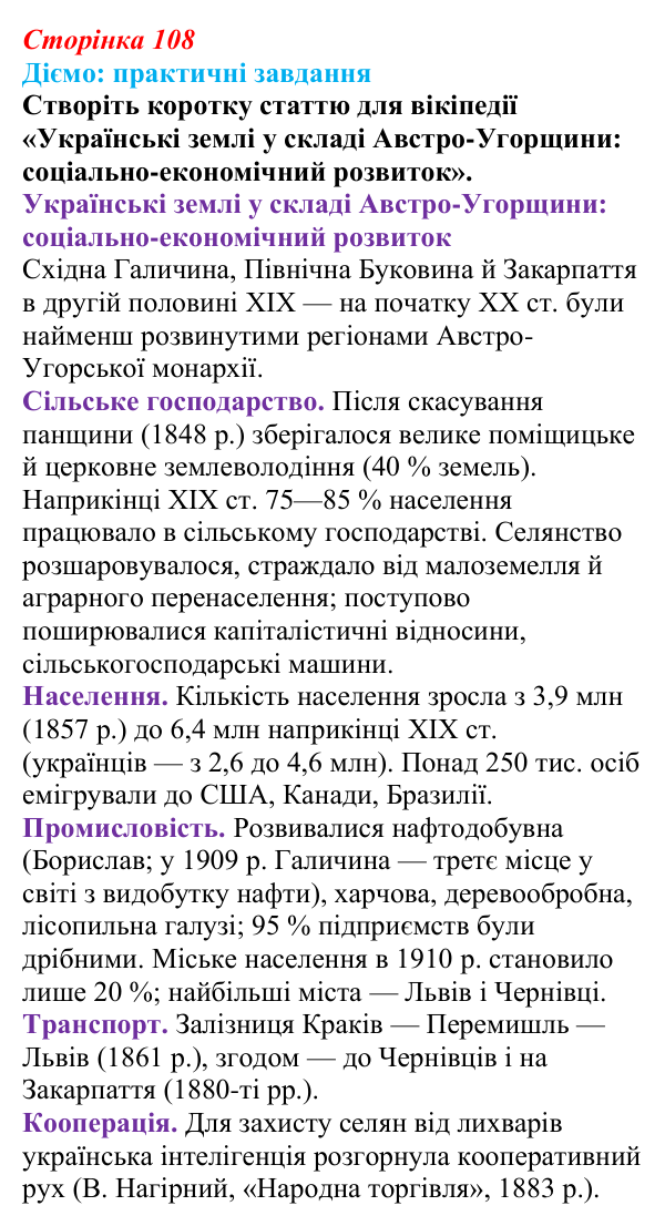 Відповідь до питання 1 на с. 108 (§ 18) з інтегрованого курсу історії для 9 класу, Щупак 2026: Австро-Угорщина...
