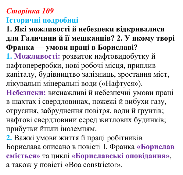 Відповідь до питання 1 на с. 109 (§ 18) з інтегрованого курсу історії для 9 класу, Щупак 2026: Австро-Угорщина...