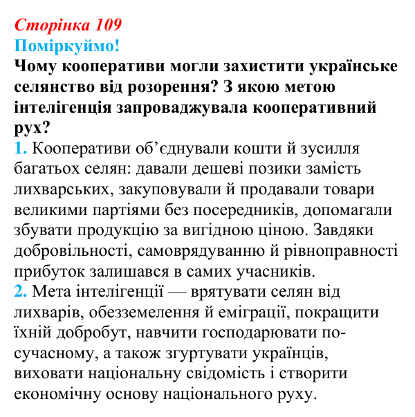 Відповідь до питання 2 на с. 109 (§ 18) з інтегрованого курсу історії для 9 класу, Щупак 2026: Австро-Угорщина...