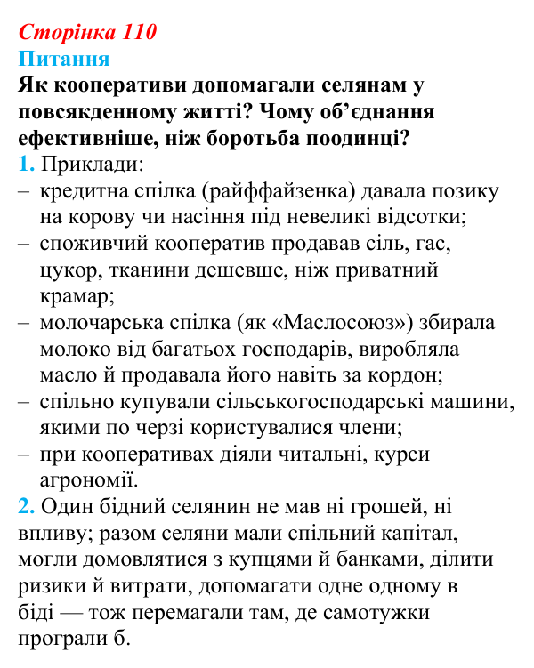 Відповідь до питання 1 на с. 110 (§ 18) з інтегрованого курсу історії для 9 класу, Щупак 2026: Австро-Угорщина...