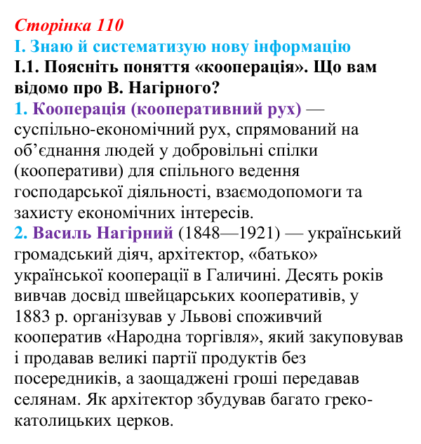 Відповідь до завдання I.1 § 18 (с. 110) з інтегрованого курсу історії для 9 класу, Щупак 2026: Австро-Угорщина...