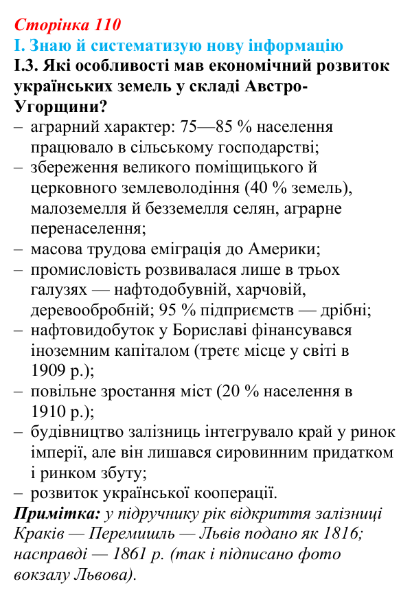 Відповідь до завдання I.3 § 18 (с. 110) з інтегрованого курсу історії для 9 класу, Щупак 2026: Австро-Угорщина...