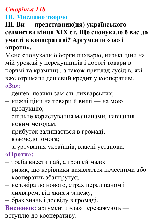 Відповідь до завдання III § 18 (с. 110) з інтегрованого курсу історії для 9 класу, Щупак 2026: Австро-Угорщина...