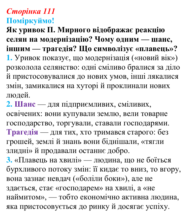 Відповідь до питання 2 на с. 111 (§ 19) з інтегрованого курсу історії для 9 класу, Щупак 2026: Виклики модернізації...