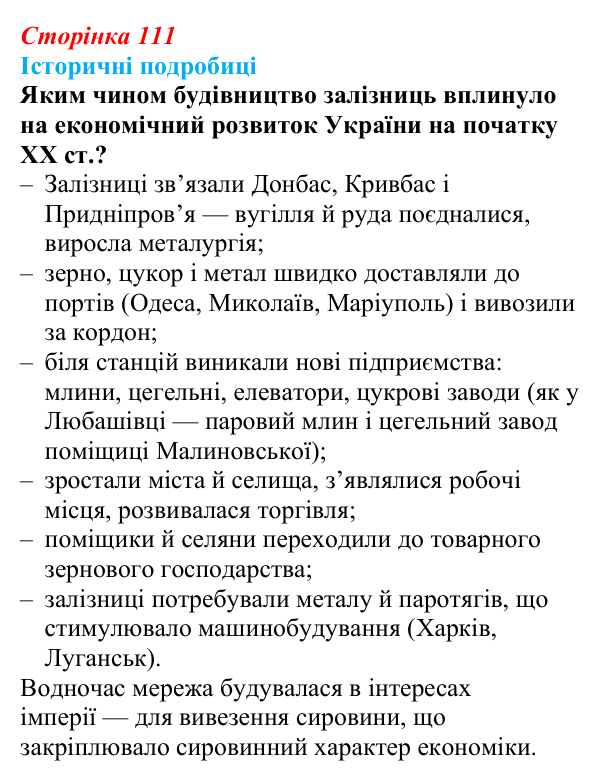 Відповідь до питання 3 на с. 111 (§ 19) з інтегрованого курсу історії для 9 класу, Щупак 2026: Виклики модернізації...