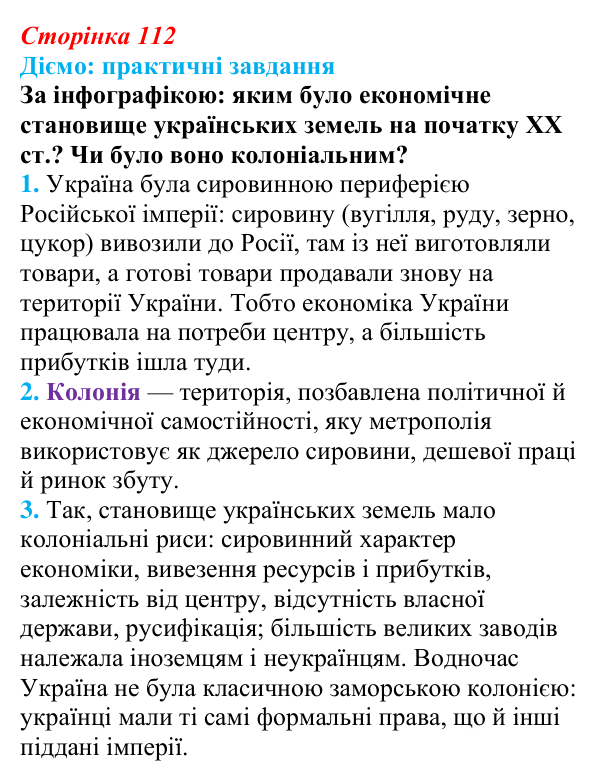 Відповідь до питання 1 на с. 112 (§ 19) з інтегрованого курсу історії для 9 класу, Щупак 2026: Виклики модернізації...