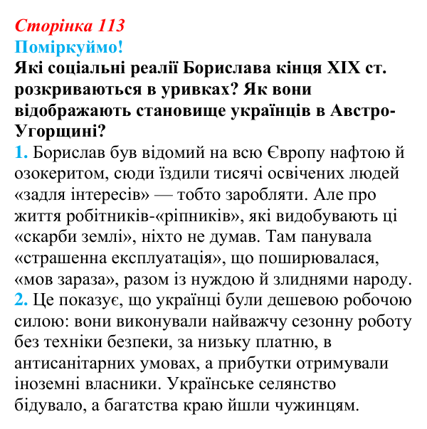 Відповідь до питання 1 на с. 113 (§ 19) з інтегрованого курсу історії для 9 класу, Щупак 2026: Виклики модернізації...