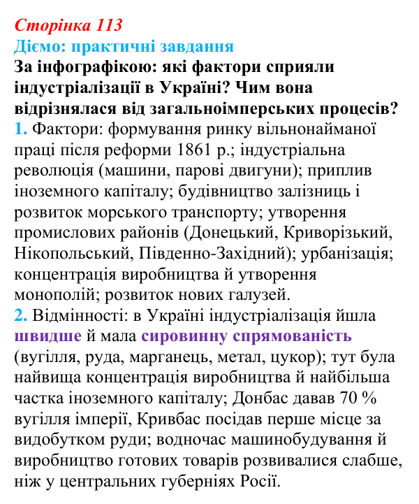Відповідь до питання 2 на с. 113 (§ 19) з інтегрованого курсу історії для 9 класу, Щупак 2026: Виклики модернізації...