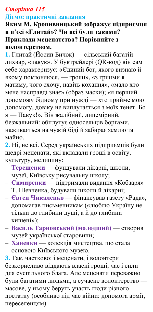 Відповідь до питання 1 на с. 115 (§ 19) з інтегрованого курсу історії для 9 класу, Щупак 2026: Виклики модернізації...