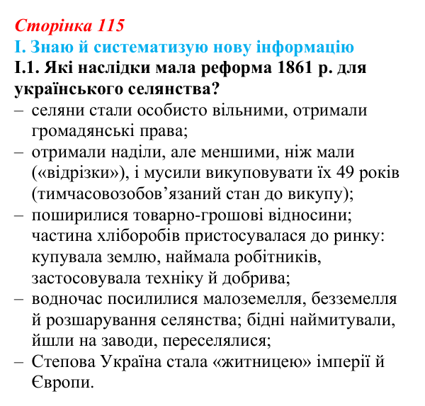 Відповідь до завдання I.1 § 19 (с. 115) з інтегрованого курсу історії для 9 класу, Щупак 2026: Виклики модернізації...