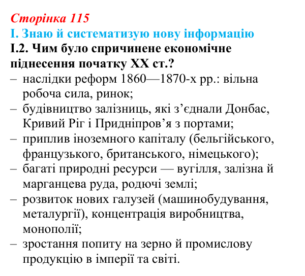 Відповідь до завдання I.2 § 19 (с. 115) з інтегрованого курсу історії для 9 класу, Щупак 2026: Виклики модернізації...