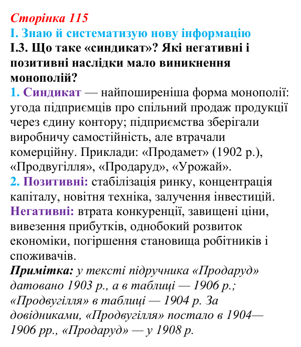 Відповідь до завдання I.3 § 19 (с. 115) з інтегрованого курсу історії для 9 класу, Щупак 2026: Виклики модернізації...