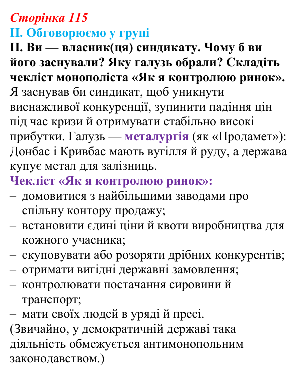 Відповідь до завдання II § 19 (с. 115) з інтегрованого курсу історії для 9 класу, Щупак 2026: Виклики модернізації...