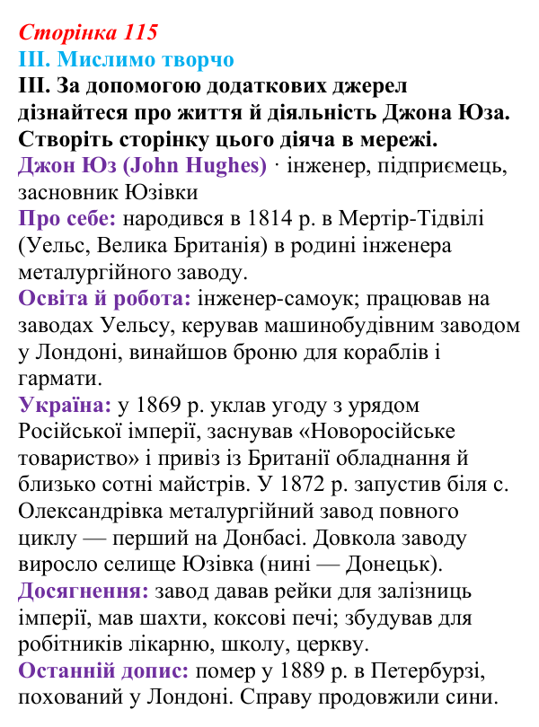 Відповідь до завдання III § 19 (с. 115) з інтегрованого курсу історії для 9 класу, Щупак 2026: Виклики модернізації...