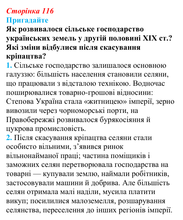 Відповідь до питання 1 на с. 116 (§ 20) з інтегрованого курсу історії для 9 класу, Щупак 2026: Виклики модернізації...