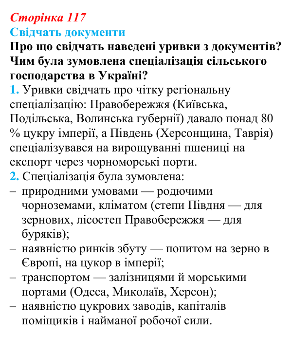 Відповідь до питання 1 на с. 117 (§ 20) з інтегрованого курсу історії для 9 класу, Щупак 2026: Виклики модернізації...
