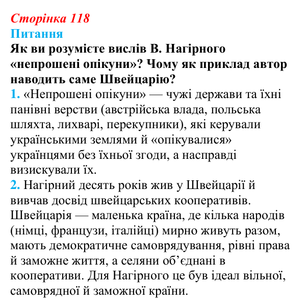 Відповідь до питання 1 на с. 118 (§ 20) з інтегрованого курсу історії для 9 класу, Щупак 2026: Виклики модернізації...