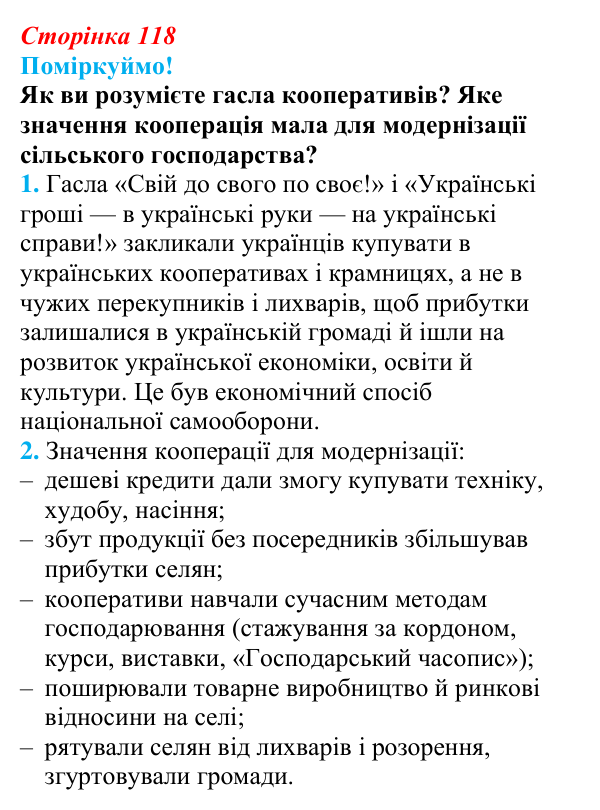 Відповідь до питання 2 на с. 118 (§ 20) з інтегрованого курсу історії для 9 класу, Щупак 2026: Виклики модернізації...