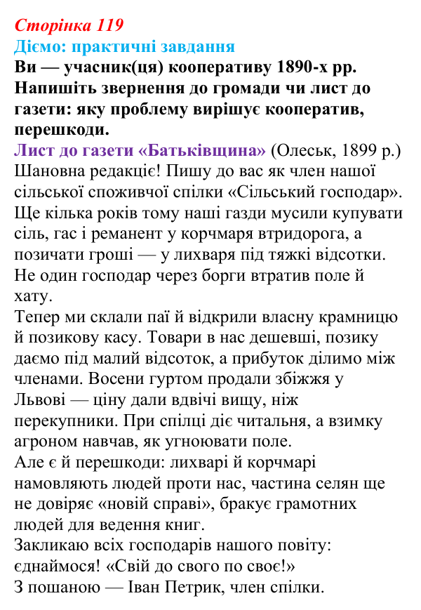 Відповідь до питання 1 на с. 119 (§ 20) з інтегрованого курсу історії для 9 класу, Щупак 2026: Виклики модернізації...
