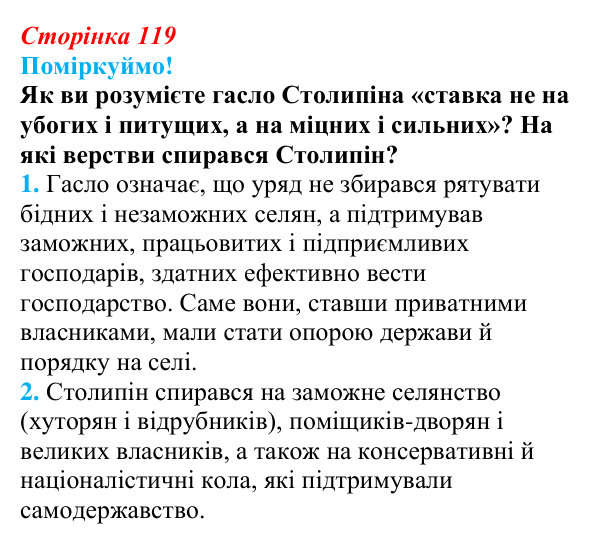 Відповідь до питання 2 на с. 119 (§ 20) з інтегрованого курсу історії для 9 класу, Щупак 2026: Виклики модернізації...
