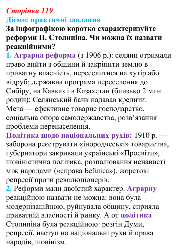 Відповідь до питання 3 на с. 119 (§ 20) з інтегрованого курсу історії для 9 класу, Щупак 2026: Виклики модернізації...