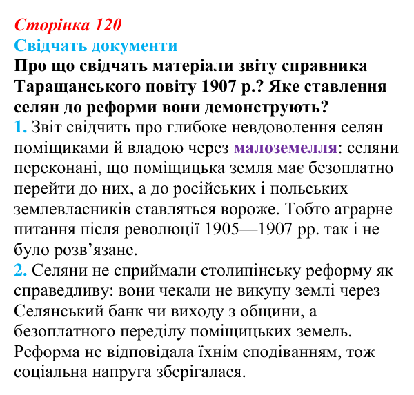 Відповідь до питання 1 на с. 120 (§ 20) з інтегрованого курсу історії для 9 класу, Щупак 2026: Виклики модернізації...