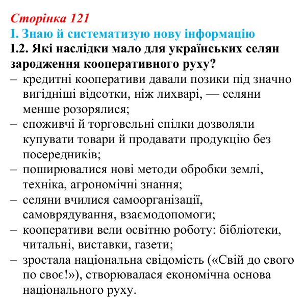 Відповідь до завдання I.2 § 20 (с. 121) з інтегрованого курсу історії для 9 класу, Щупак 2026: Виклики модернізації...