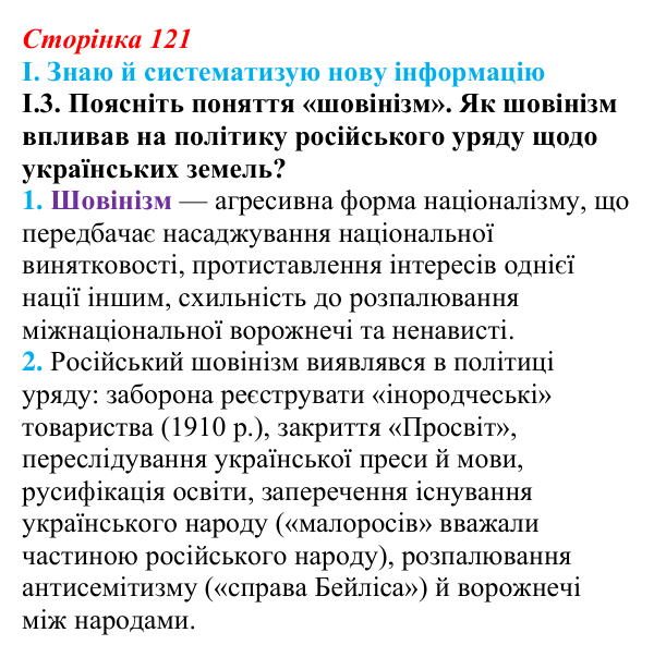 Відповідь до завдання I.3 § 20 (с. 121) з інтегрованого курсу історії для 9 класу, Щупак 2026: Виклики модернізації...