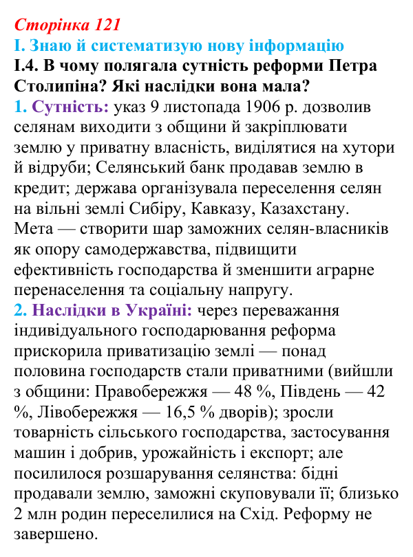 Відповідь до завдання I.4 § 20 (с. 121) з інтегрованого курсу історії для 9 класу, Щупак 2026: Виклики модернізації...