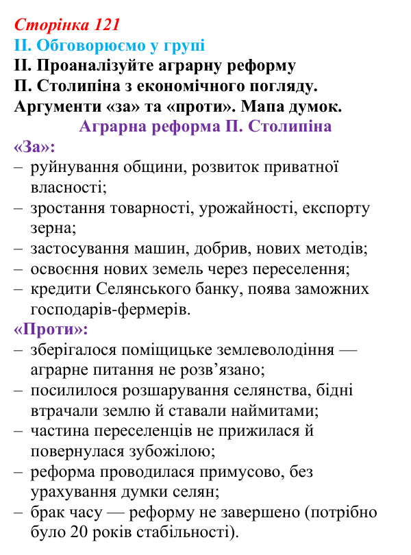 Відповідь до завдання II § 20 (с. 121) з інтегрованого курсу історії для 9 класу, Щупак 2026: Виклики модернізації...