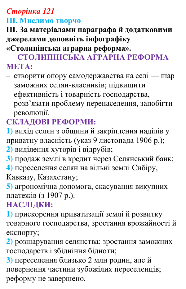 Відповідь до завдання III § 20 (с. 121) з інтегрованого курсу історії для 9 класу, Щупак 2026: Виклики модернізації...