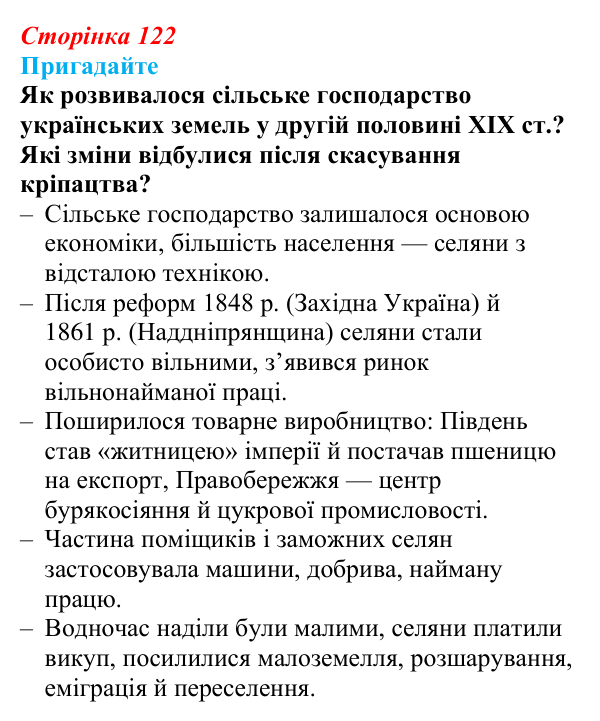Відповідь до питання 1 на с. 122 (§ 21) з інтегрованого курсу історії для 9 класу, Щупак 2026: Європа у вирі соціальних...