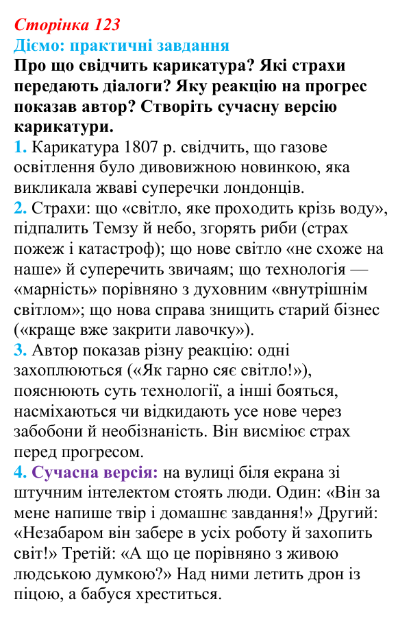 Відповідь до питання 1 на с. 123 (§ 21) з інтегрованого курсу історії для 9 класу, Щупак 2026: Європа у вирі соціальних...