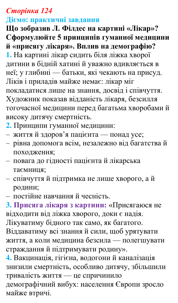 Відповідь до питання 2 на с. 124 (§ 21) з інтегрованого курсу історії для 9 класу, Щупак 2026: Європа у вирі соціальних...