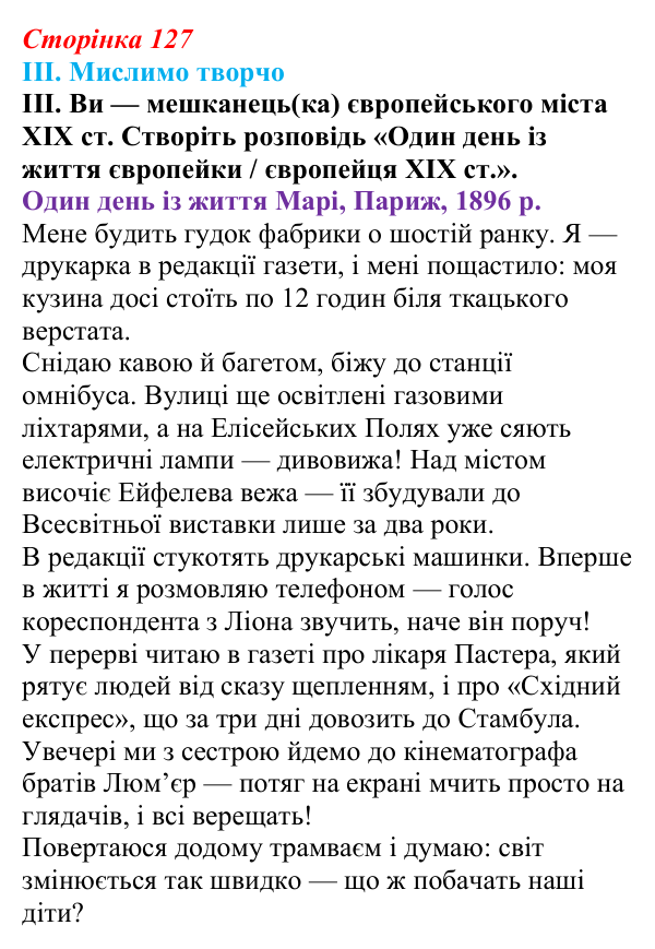 Відповідь до завдання III § 21 (с. 127) з інтегрованого курсу історії для 9 класу, Щупак 2026: Європа у вирі соціальних...