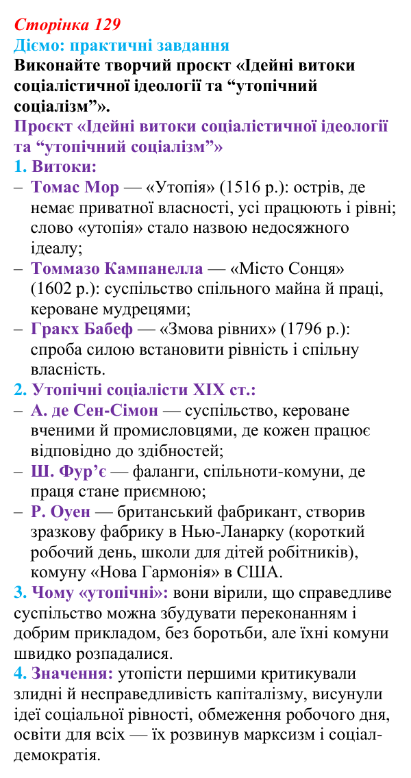 Відповідь до питання 1 на с. 129 (§ 22) з інтегрованого курсу історії для 9 класу, Щупак 2026: Палітра модерних політичних...