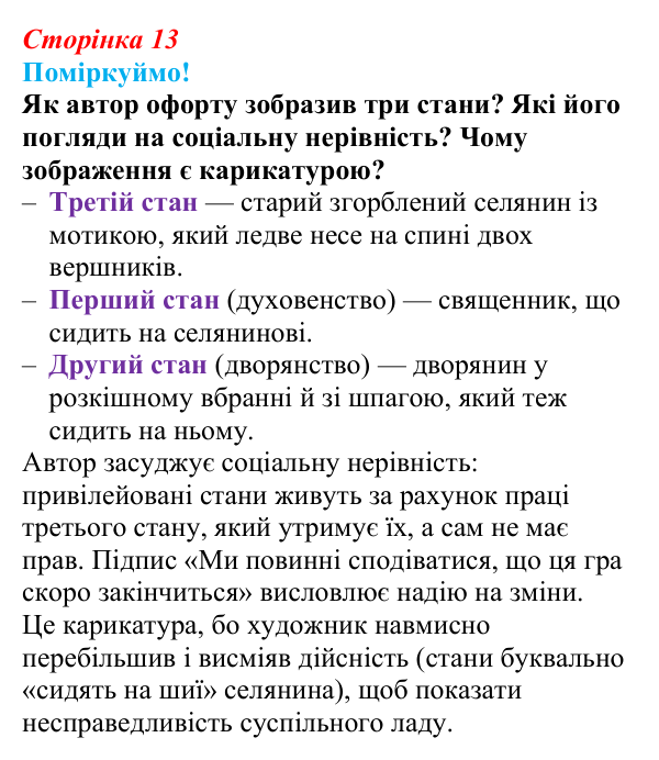 Відповідь до питання 1 на с. 13 (§ 2) з інтегрованого курсу історії для 9 класу, Щупак 2026: Початок Французької...