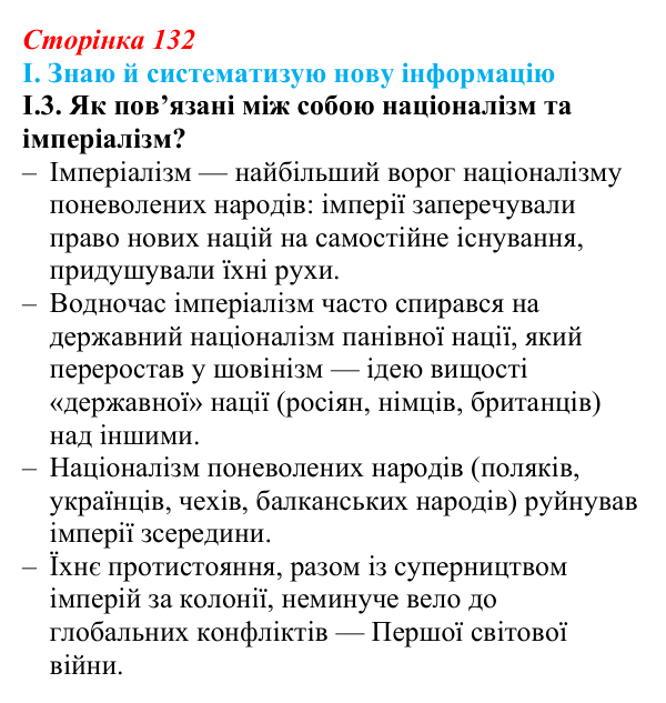 Відповідь до завдання I.3 § 22 (с. 132) з інтегрованого курсу історії для 9 класу, Щупак 2026: Палітра модерних політичних...
