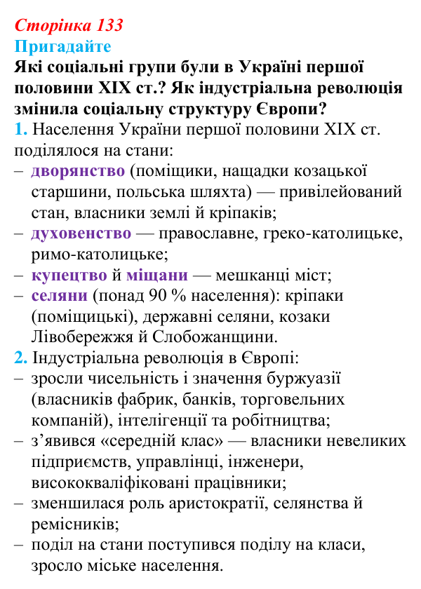 Відповідь до питання 1 на с. 133 (§ 23) з інтегрованого курсу історії для 9 класу, Щупак 2026: Соціальні зміни...
