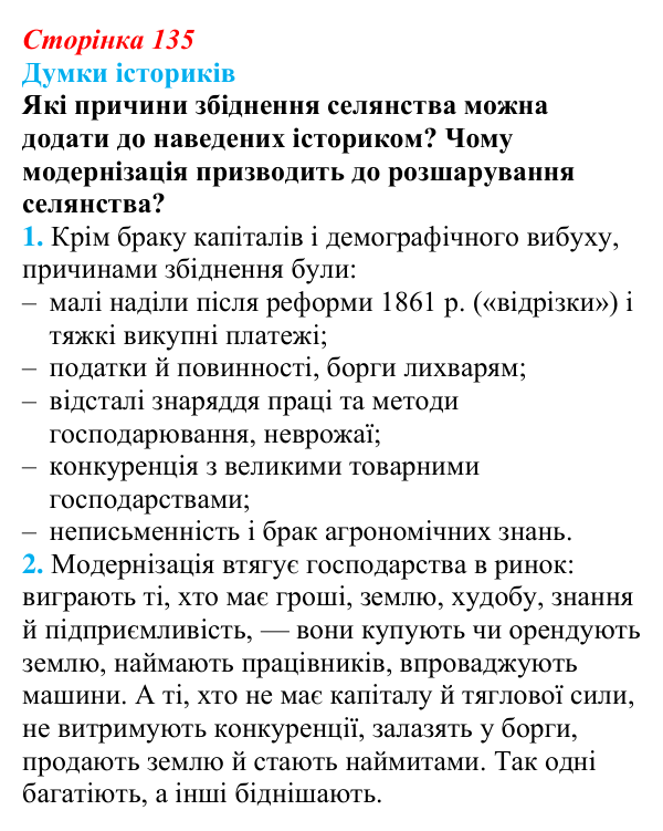 Відповідь до питання 1 на с. 135 (§ 23) з інтегрованого курсу історії для 9 класу, Щупак 2026: Соціальні зміни...