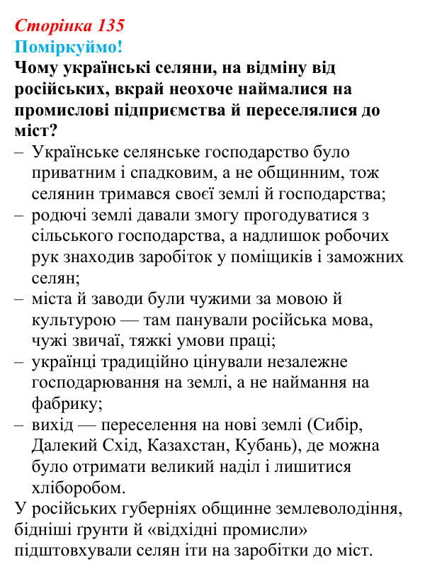 Відповідь до питання 2 на с. 135 (§ 23) з інтегрованого курсу історії для 9 класу, Щупак 2026: Соціальні зміни...